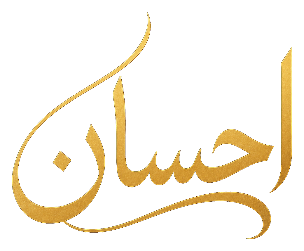 Ihsaan AI Arabic calligraphy mark